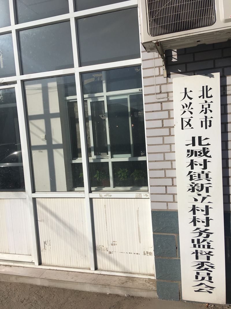 北京市大兴区北臧村镇新立村煤改电项目